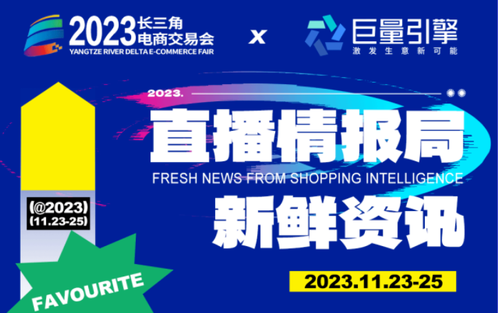 有大网红来长三角电商交易会直播了！好多人知道她，快来围观～