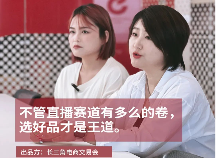 《只为你选品》｜方脸姐妹：“不管直播赛道有多么的卷，选好品才是王道！”
