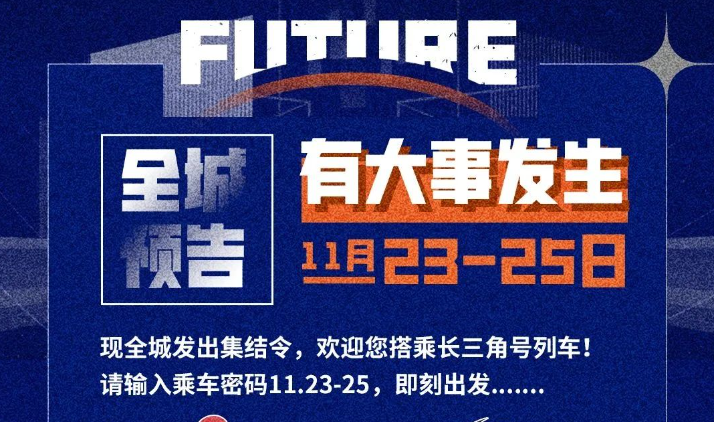 倒计时1天 | 2023长三角电商交易会逛展全攻略，看这一篇就够了！